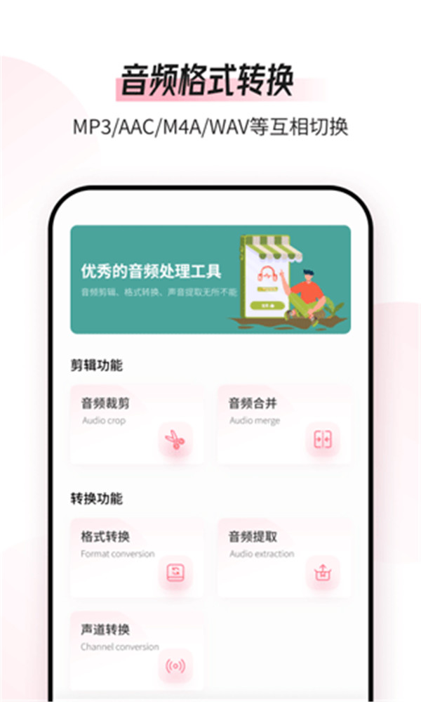 音频编辑转换器app3