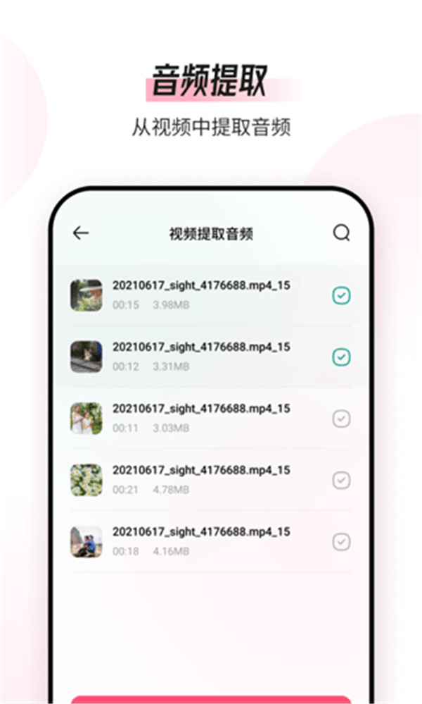 音频编辑转换器app2