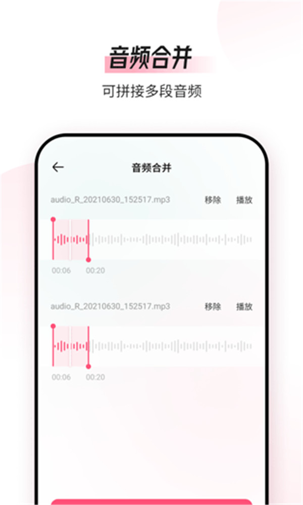 音频编辑转换器app4