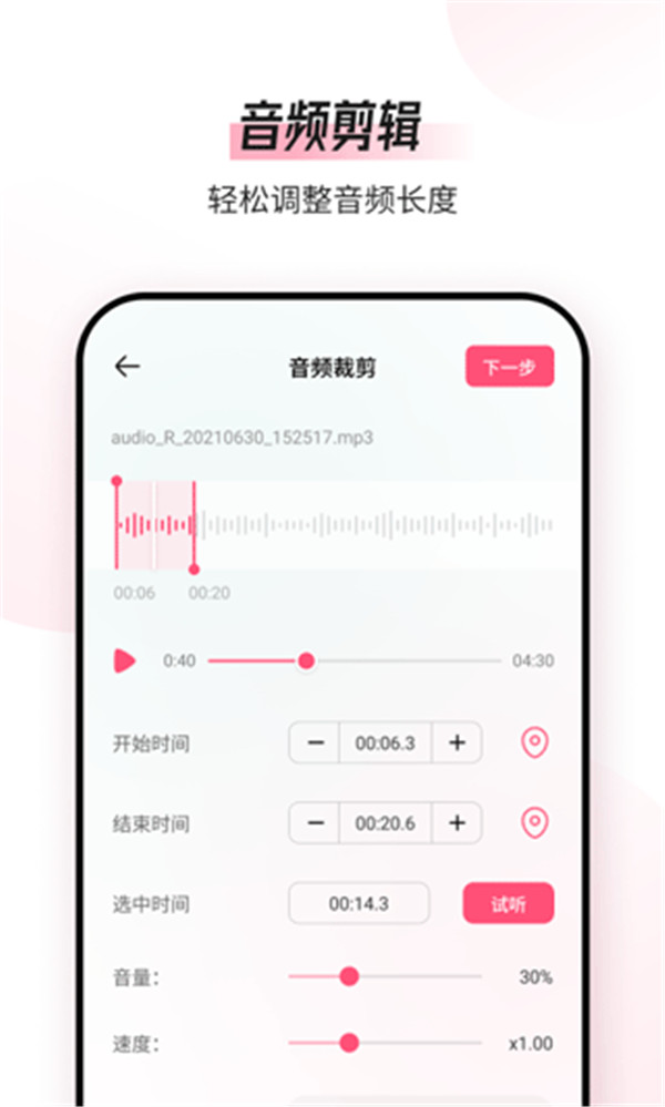 音频编辑转换器app5