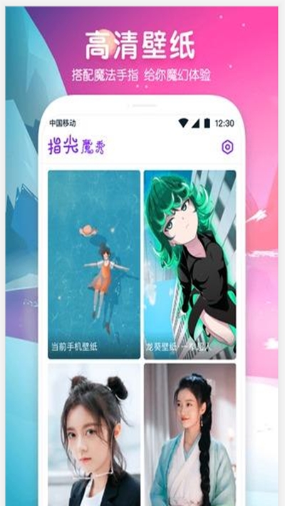 指尖魔秀主题截图3