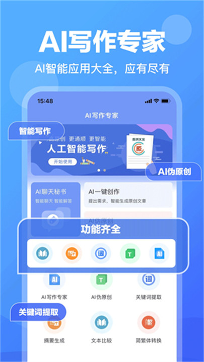 ai写作鱼app下载1