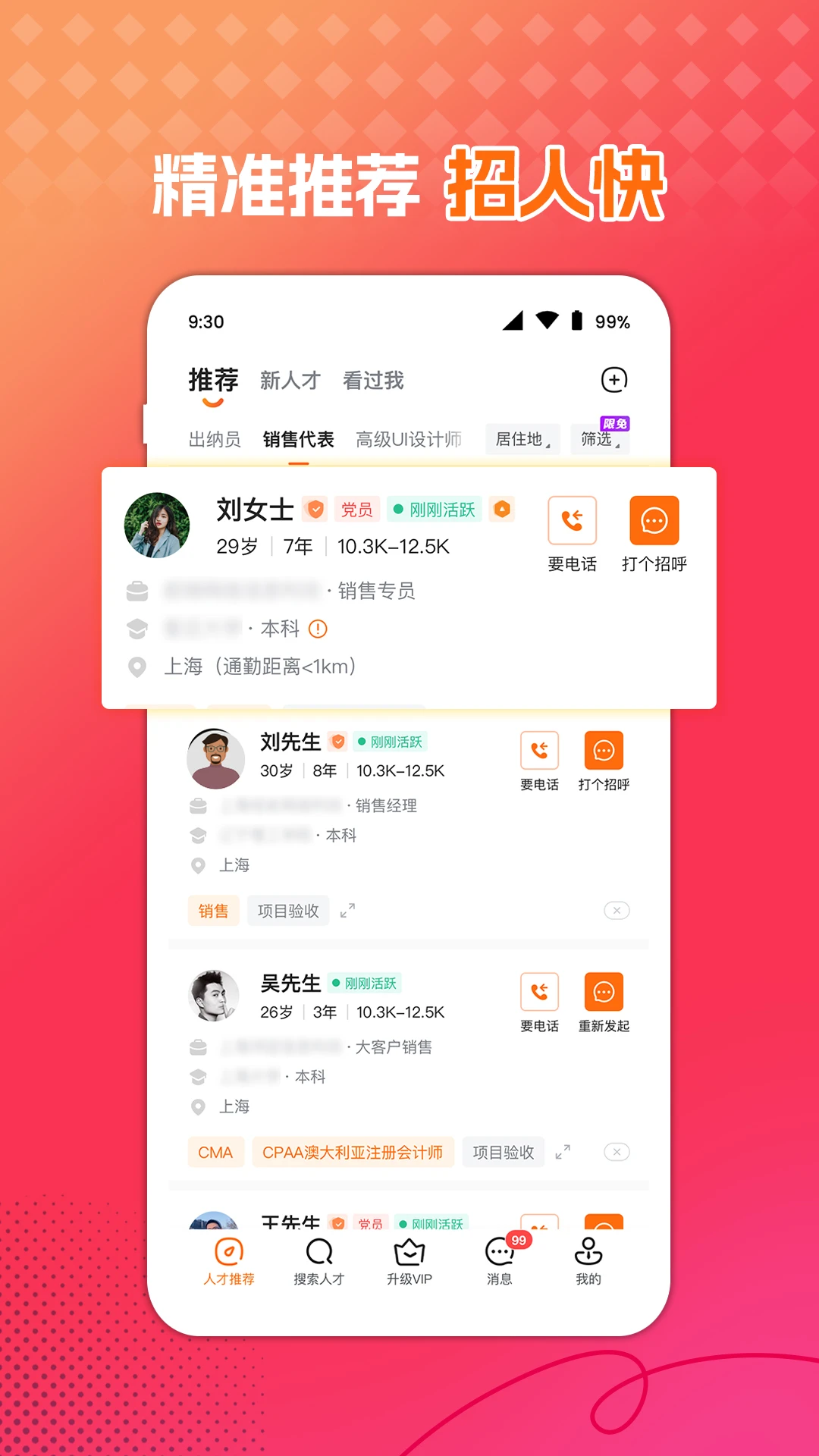 前程无忧找工作截图1