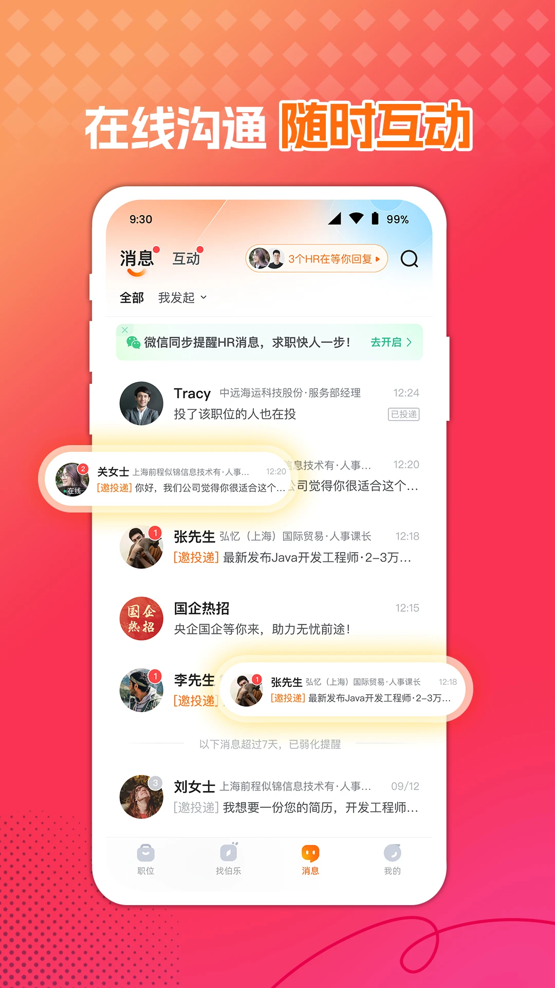 前程无忧找工作截图2