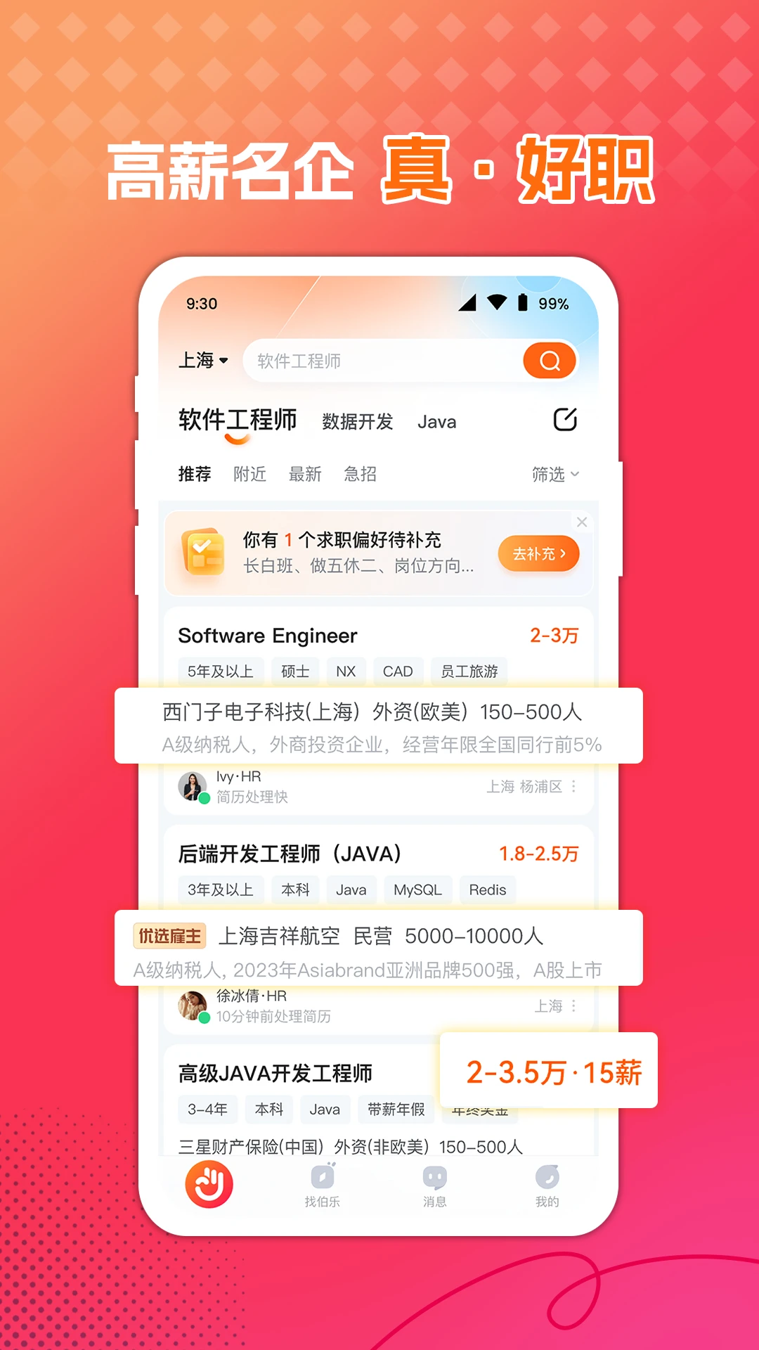 前程无忧找工作截图4