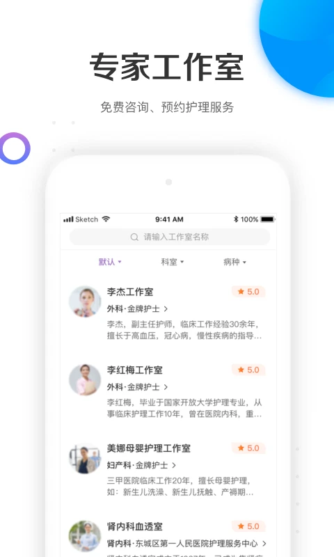 金牌护士app1