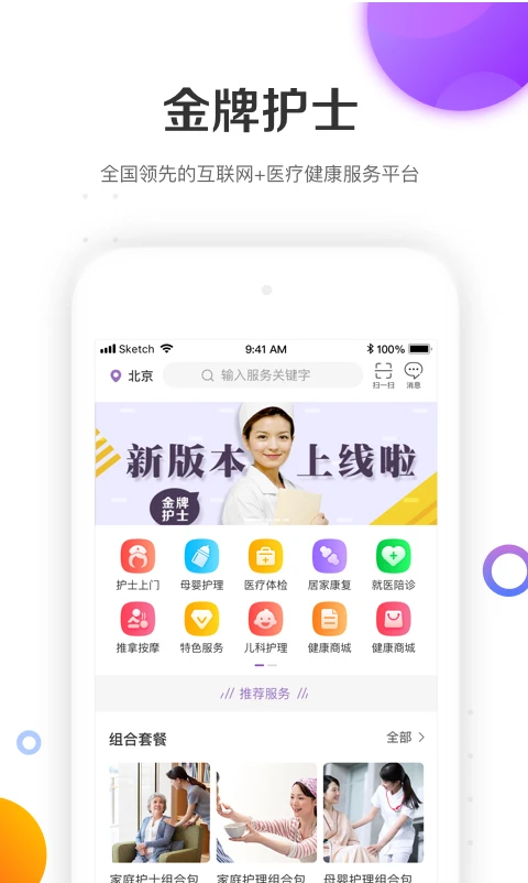 金牌护士app4