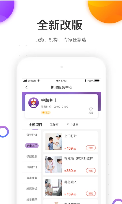 金牌护士app3