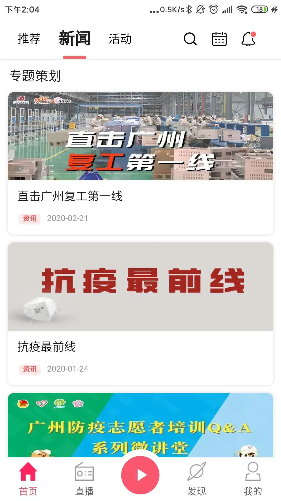 花城FM音乐平台截图1