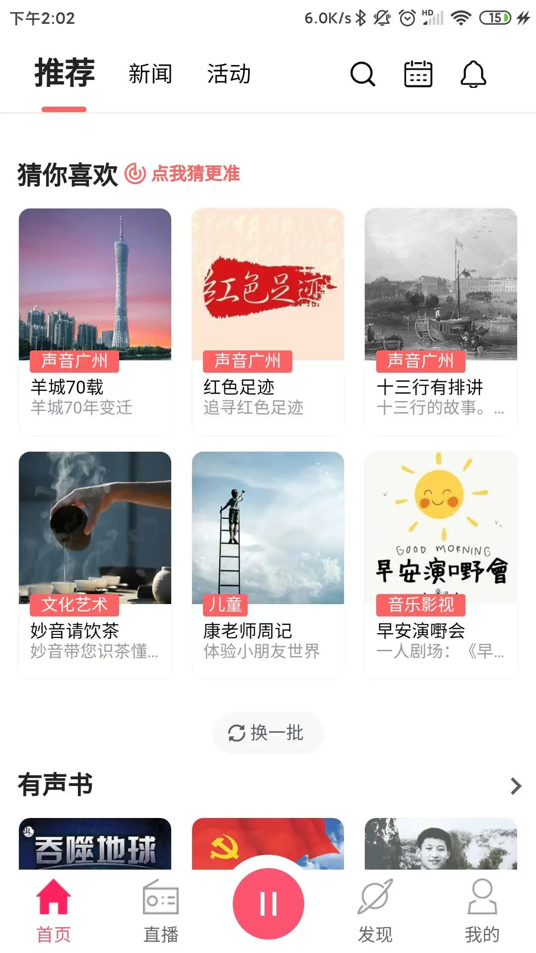 花城FM音乐平台截图2