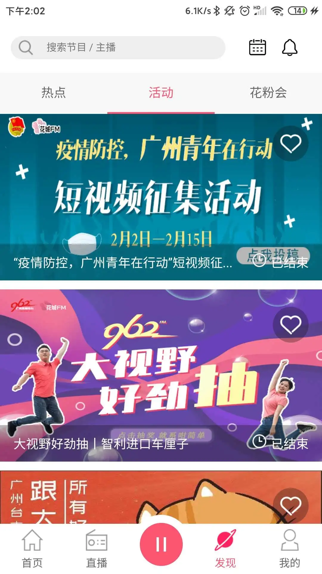 花城FM音乐平台截图3