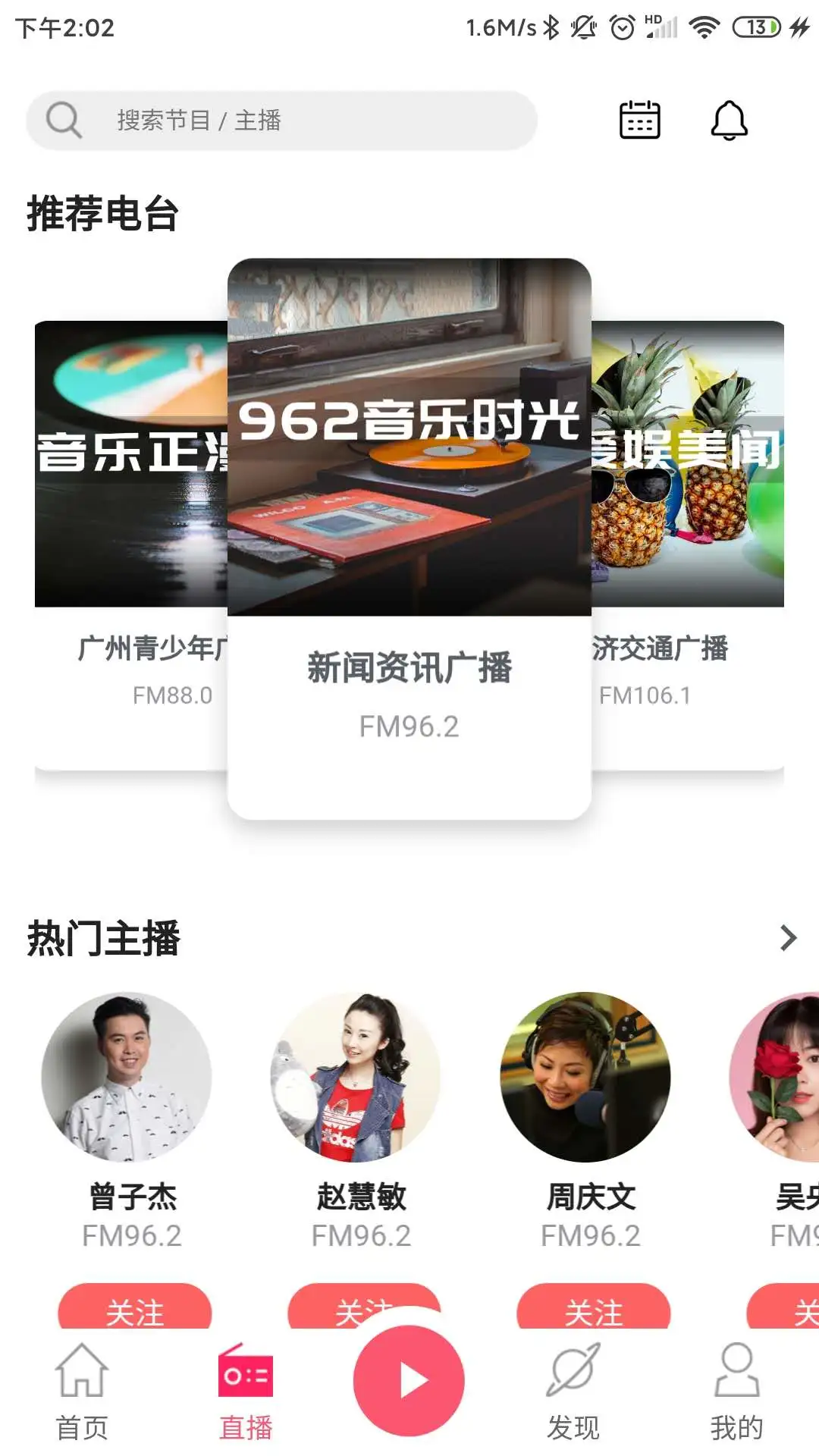 花城FM音乐平台截图4