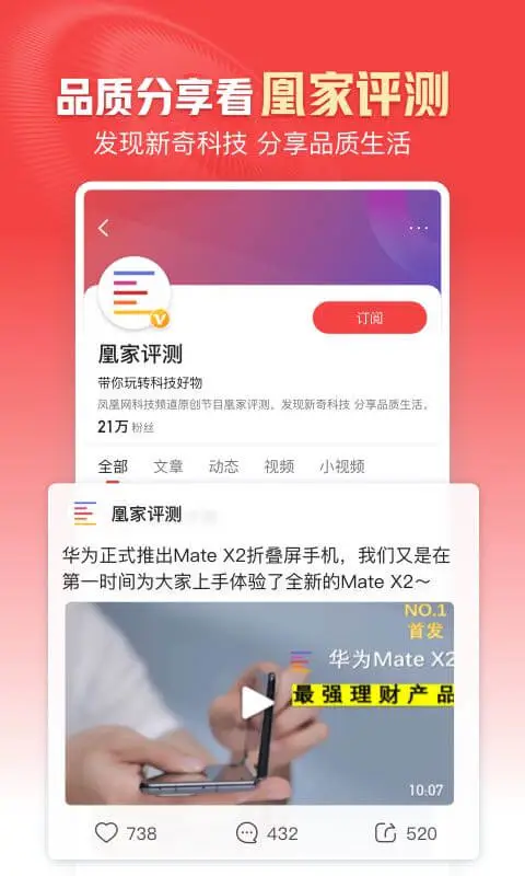 凤凰新闻客户端截图1