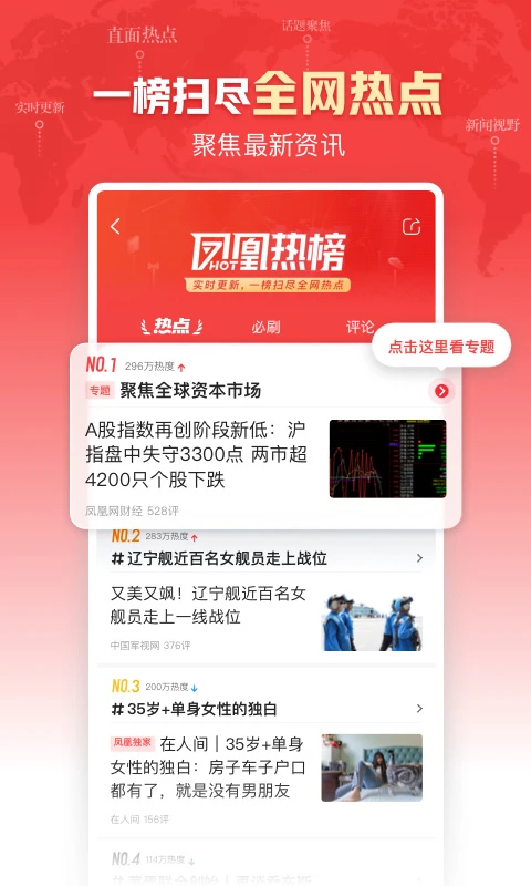 凤凰新闻客户端截图4