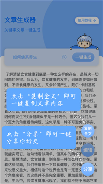 文章生成器手机版截图3