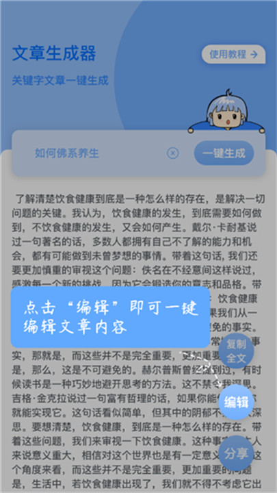 文章生成器手机版截图4