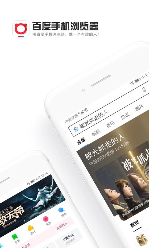 百度浏览器app截图3