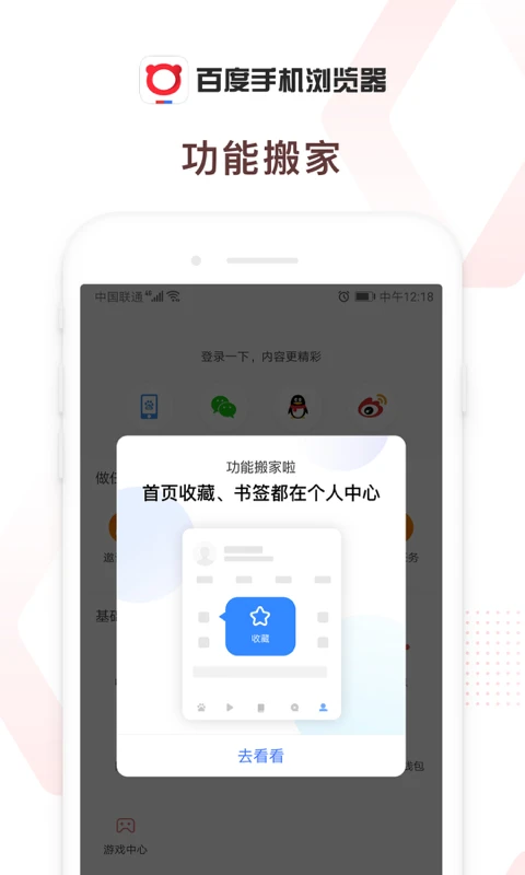 百度浏览器app截图2