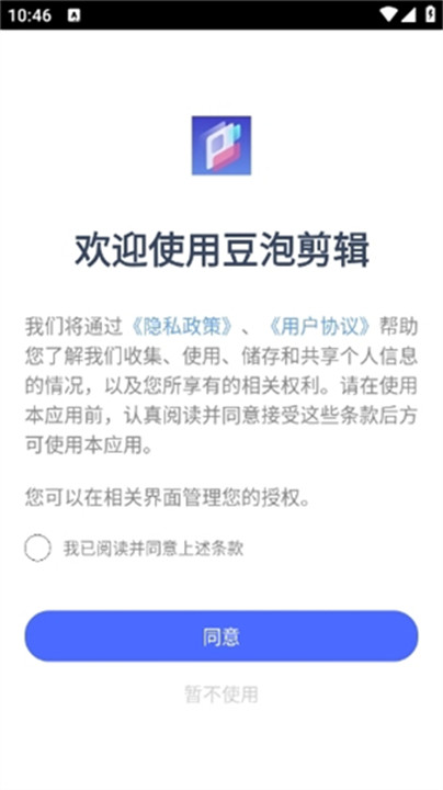 豆泡剪辑app截图3