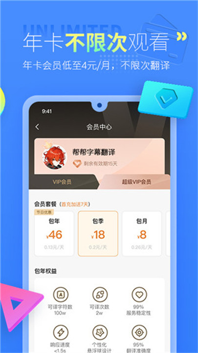 帮帮字幕翻译app截图3