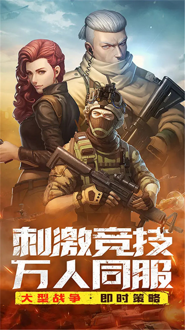 全城警戒手游安卓版截图2