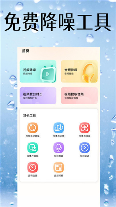 视频降噪软件安卓手机版截图3