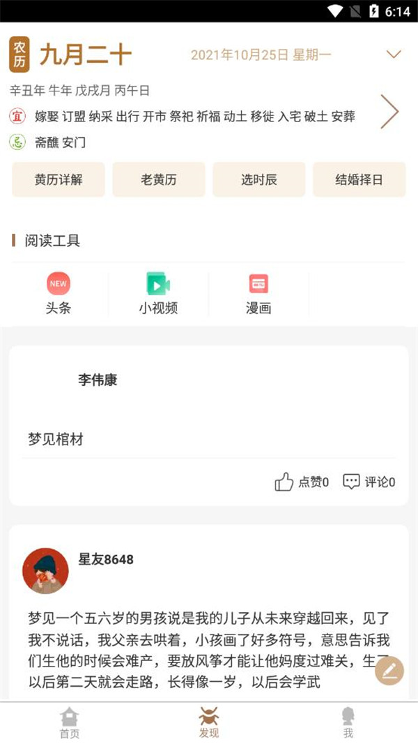 美梦社区app截图1