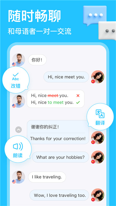 HelloTalk软件安卓版截图1