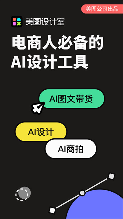 美图设计室app下载3