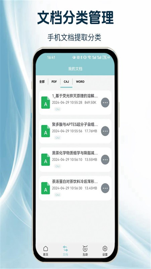 CAJ阅读浏览器手机版截图3