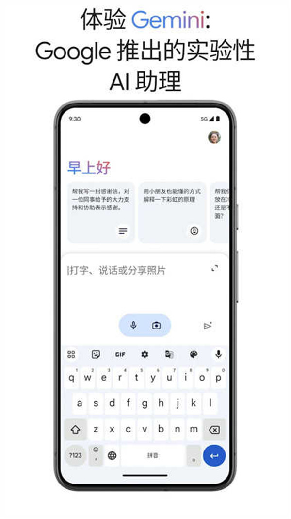 Gemini人工智能模型中文版截图2