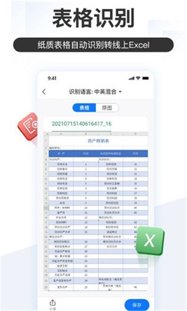 掌上识别王app截图3