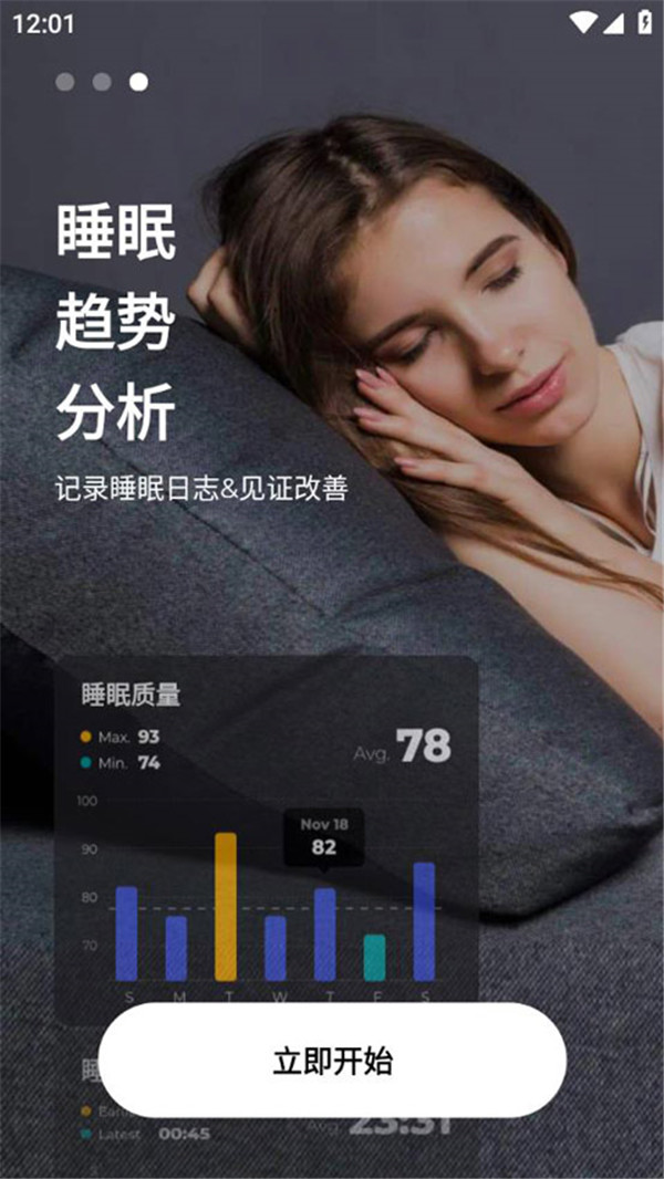 睡眠追踪app安卓版截图2