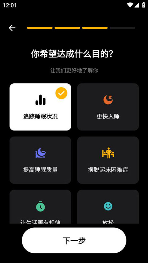 睡眠追踪app安卓版截图1