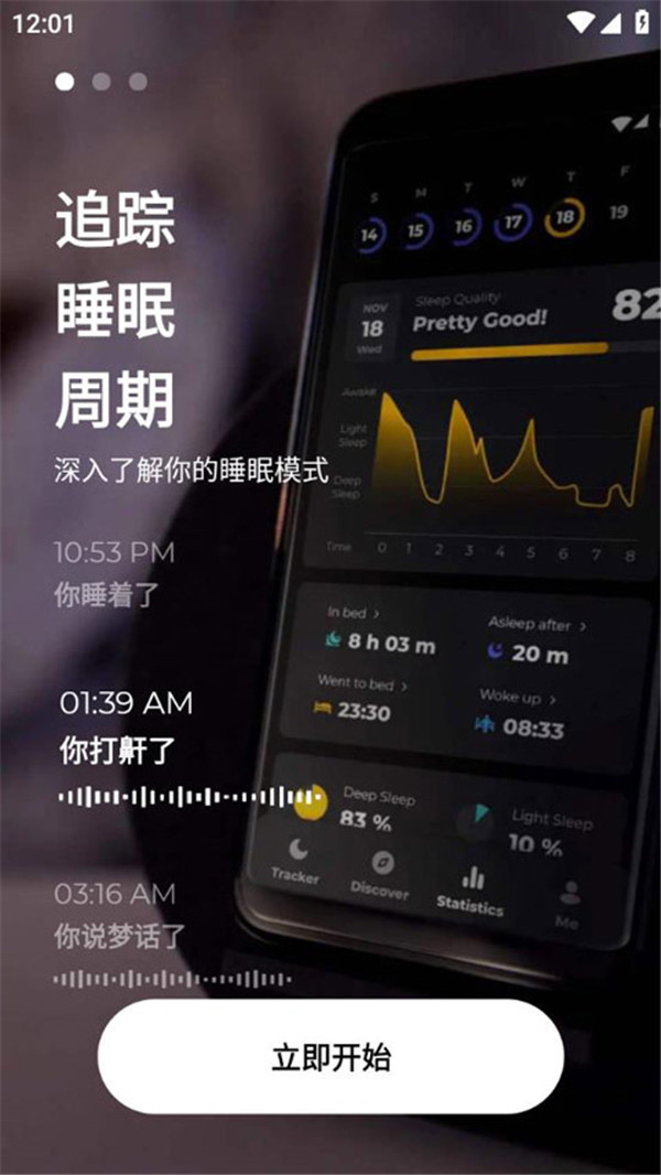 睡眠追踪app安卓版截图3