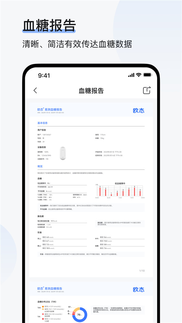 欧态健康APP截图3