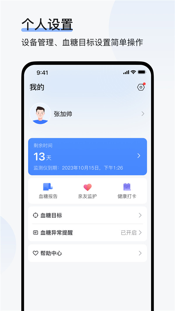 欧态健康APP截图4