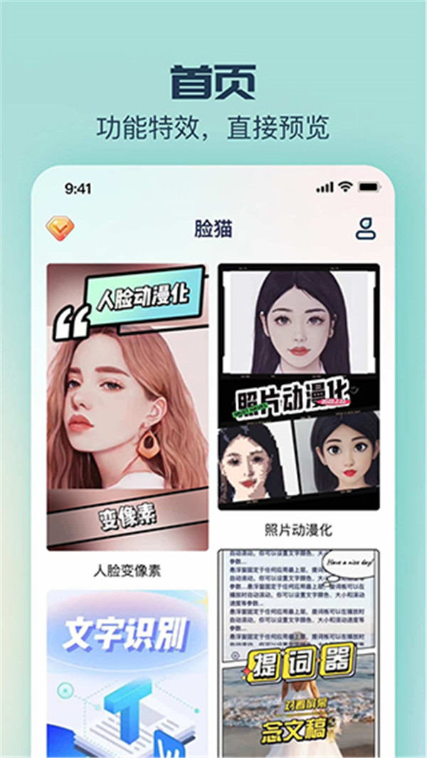 脸猫app截图3