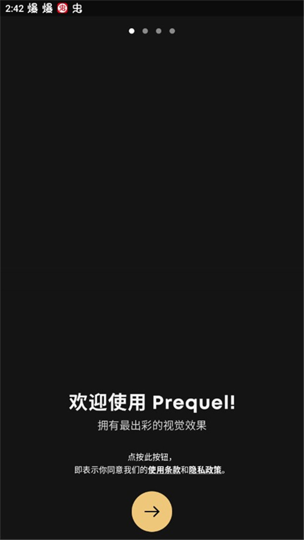 prequel软件安卓4