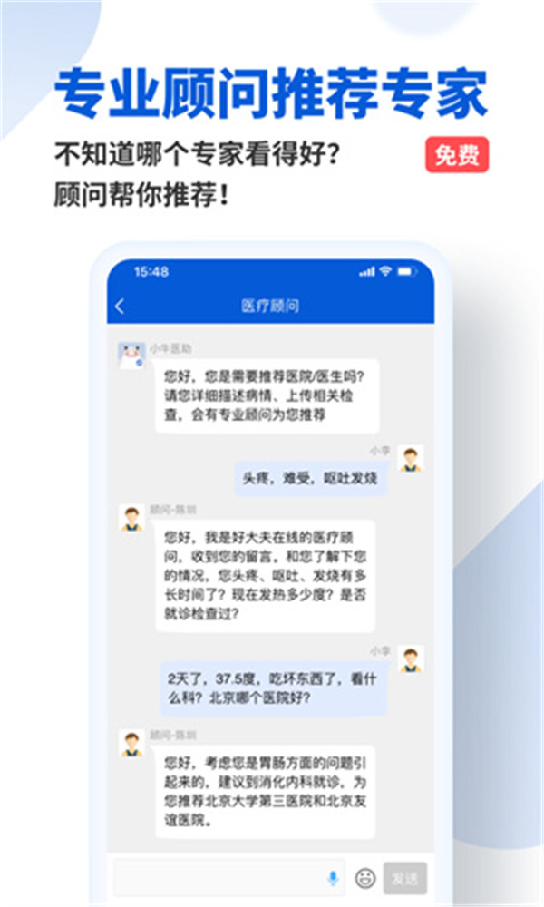 好大夫在线安卓版截图1