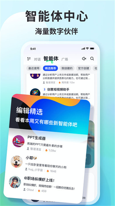 智谱清言app下载3