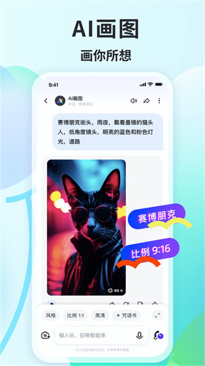 智谱清言app下载4