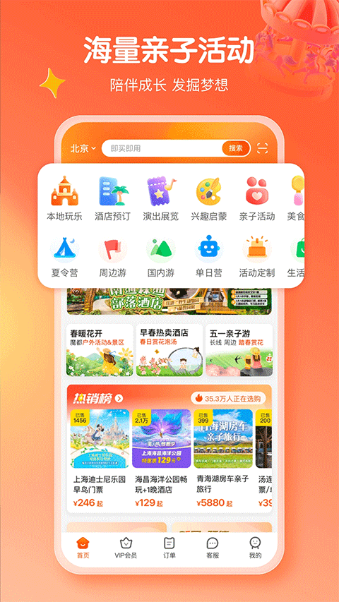 麦淘亲子app1