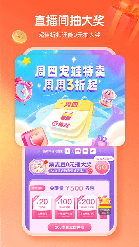 麦淘亲子app3