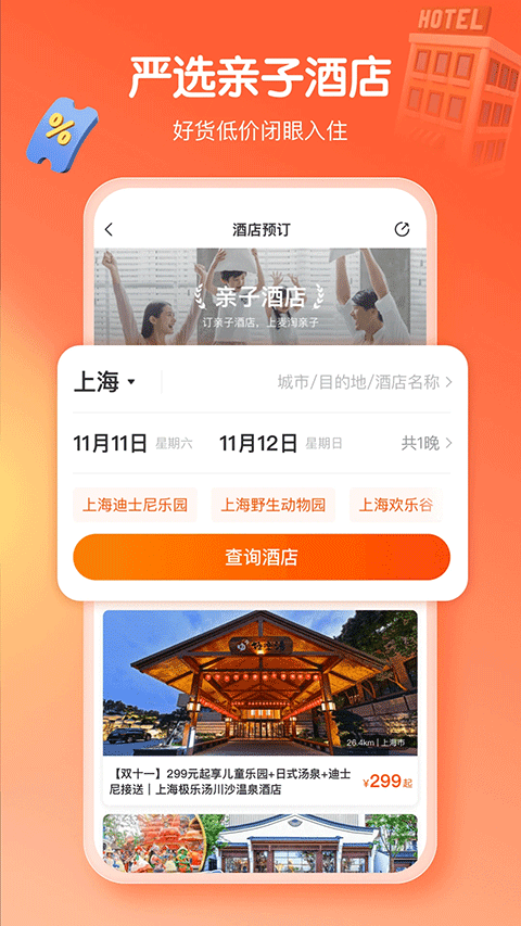 麦淘亲子app4