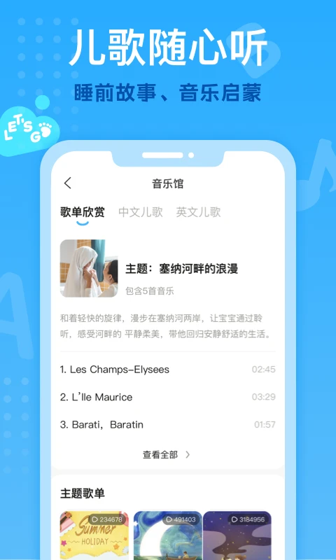 小步在家早教app2