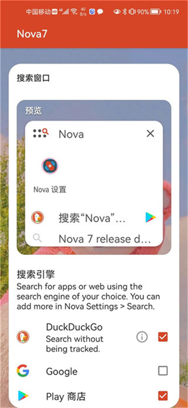 novalauncher中文版截图1