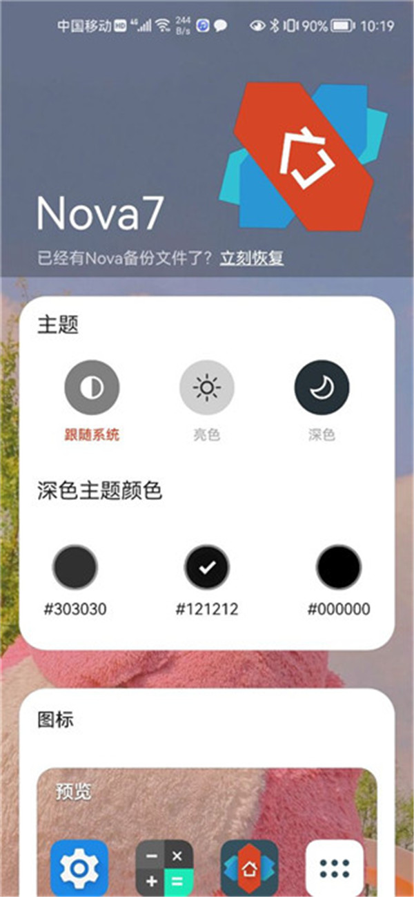 novalauncher中文版截图2