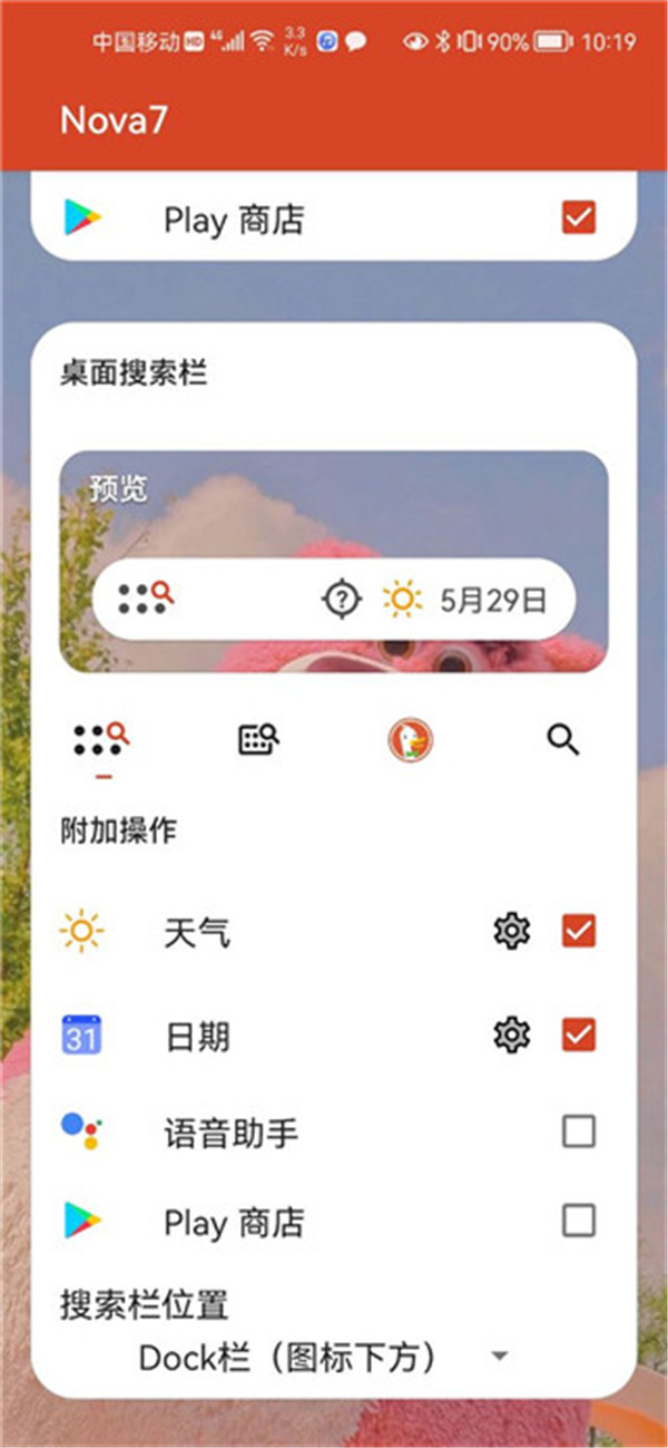 novalauncher中文版截图3