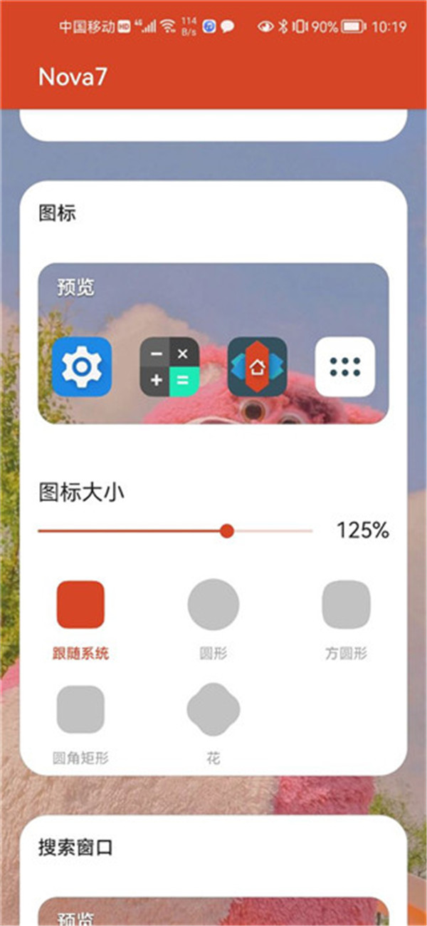 novalauncher中文版截图4